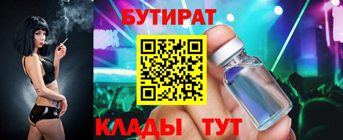 БУТИРАТ  Вход с VPN  Тихорецк  БУТИРАТ BDO 