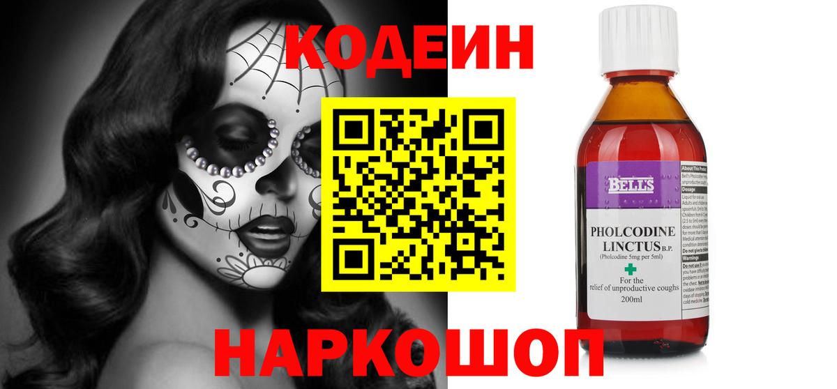 цена   Вход с VPN  Тихорецк  Кодеин Purple Drank  Кодеиновый сироп Lean Purple Drank 