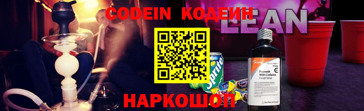 Кодеиновый сироп Lean напиток Lean (лин) Тихорецк