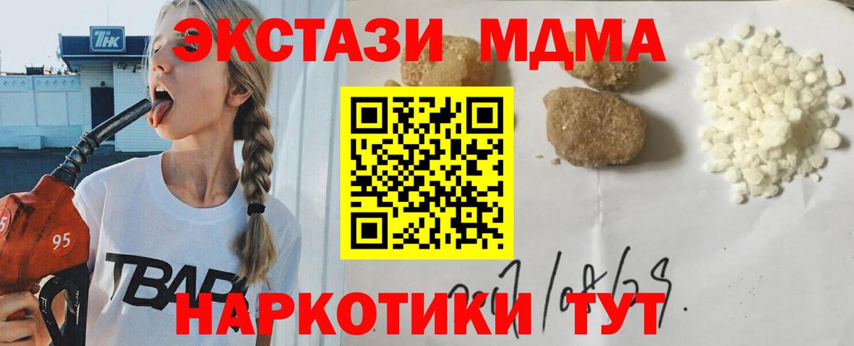Тихорецк  МДМА кристаллы  МДМА crystal  MDMA  Вход с VPN 