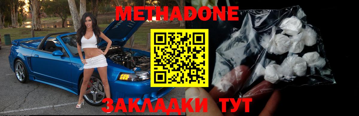 Метадон VHQ  Вход с VPN  Тихорецк 